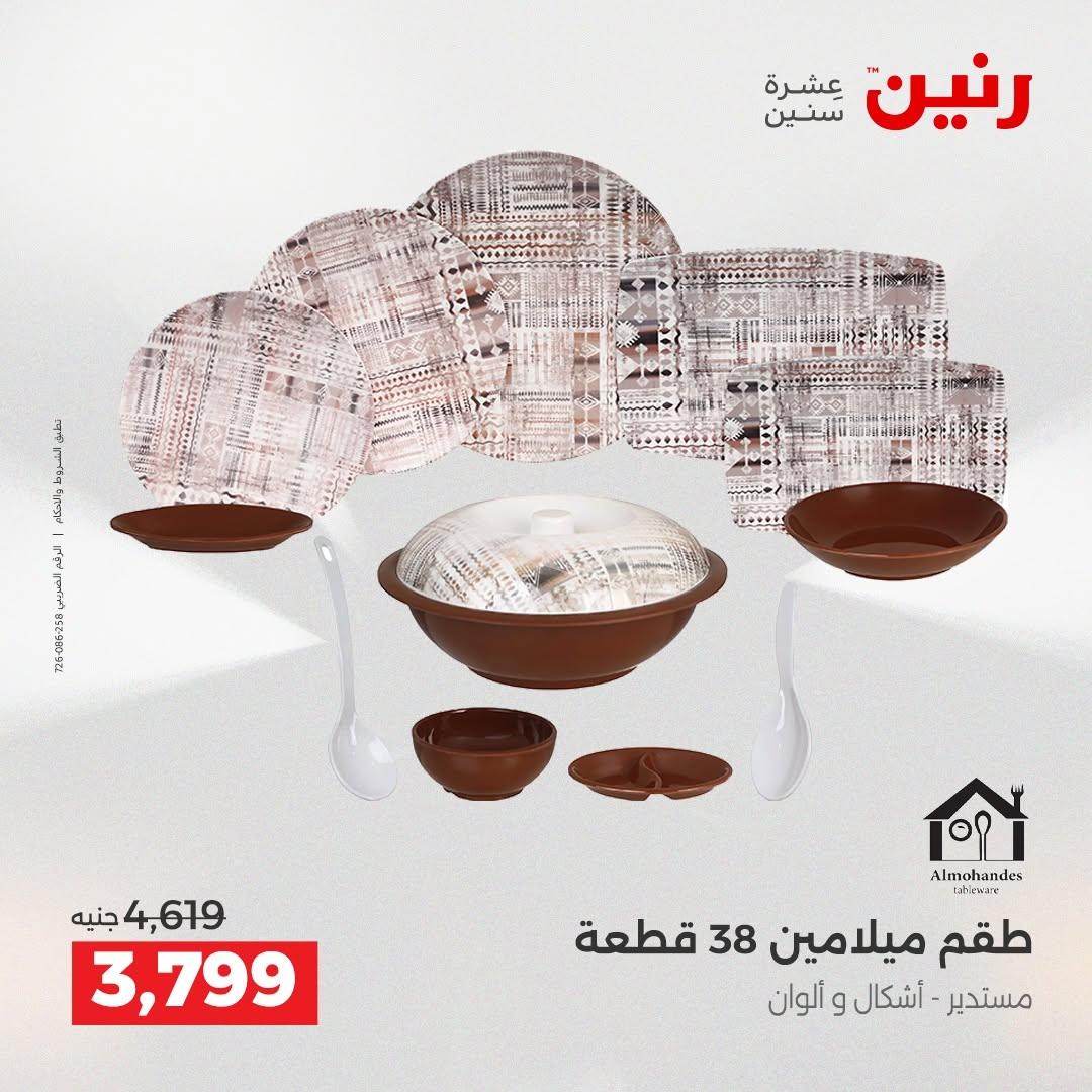 عروض رنين صفحة 32