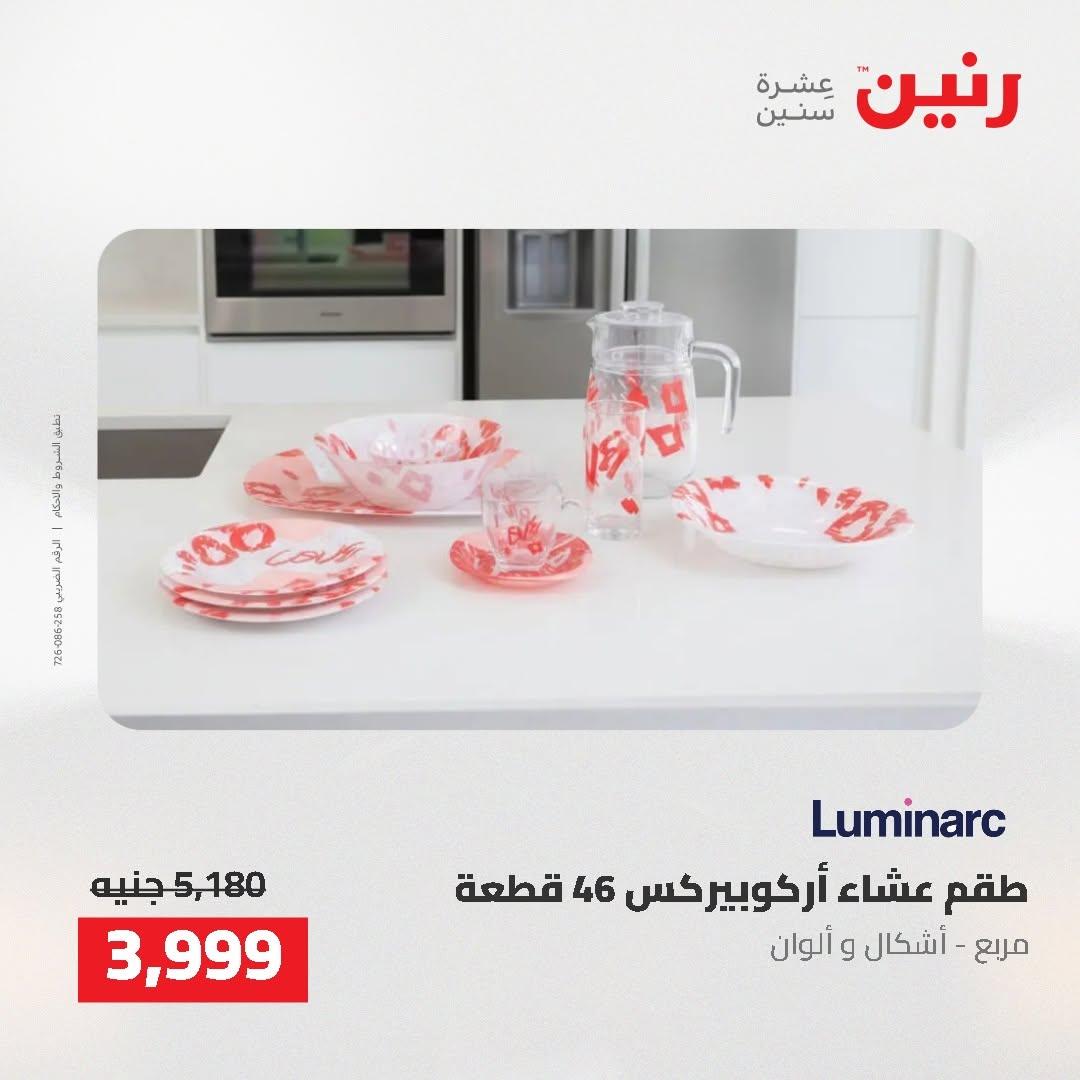 عروض رنين صفحة 33