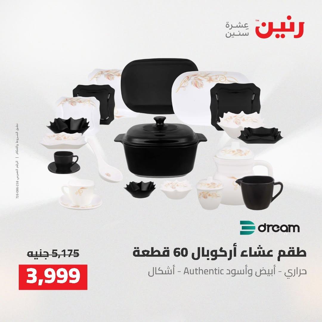 عروض رنين صفحة 34