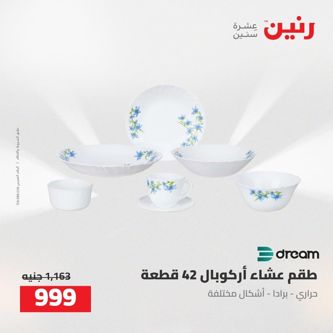 عروض رنين صفحة 36