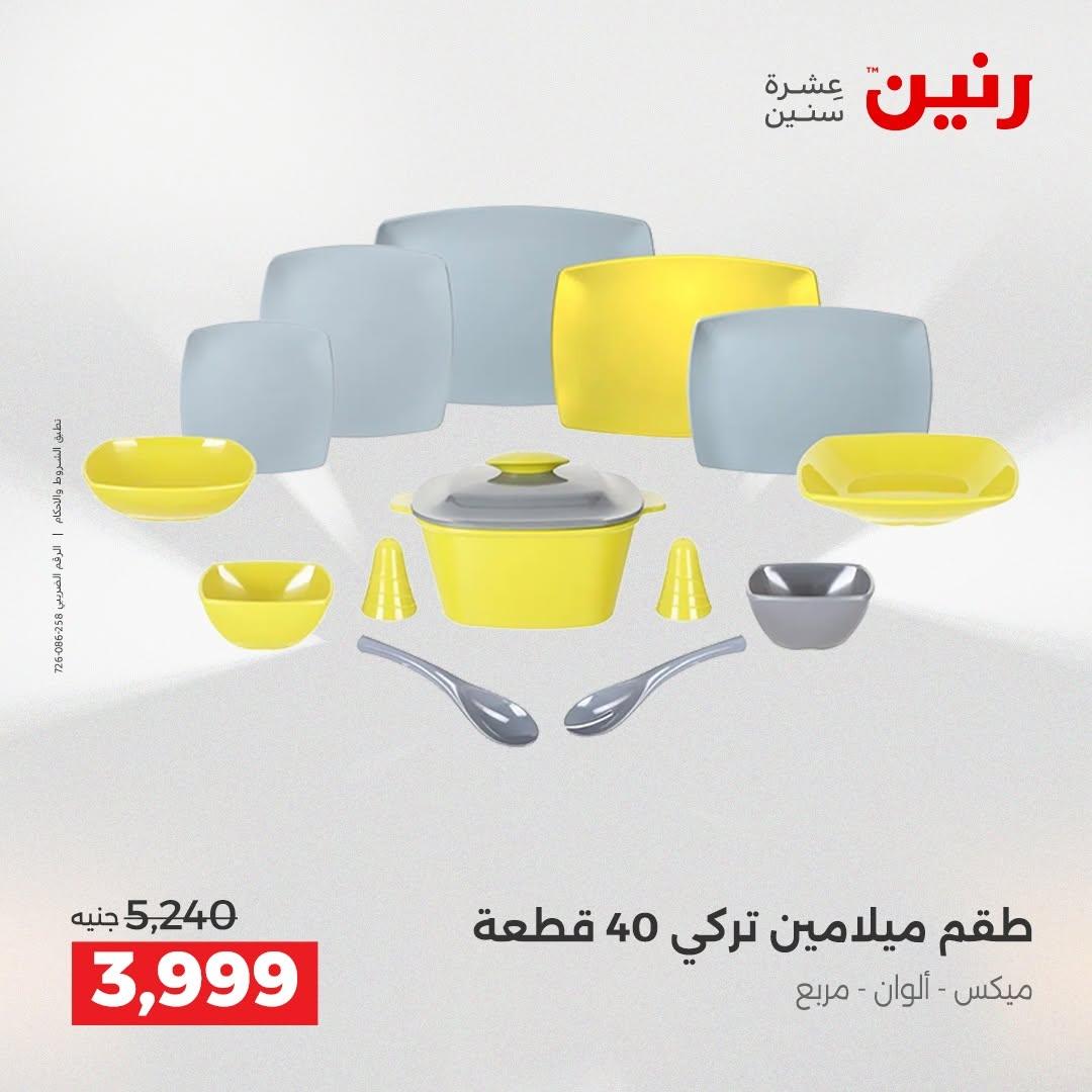 عروض رنين صفحة 37