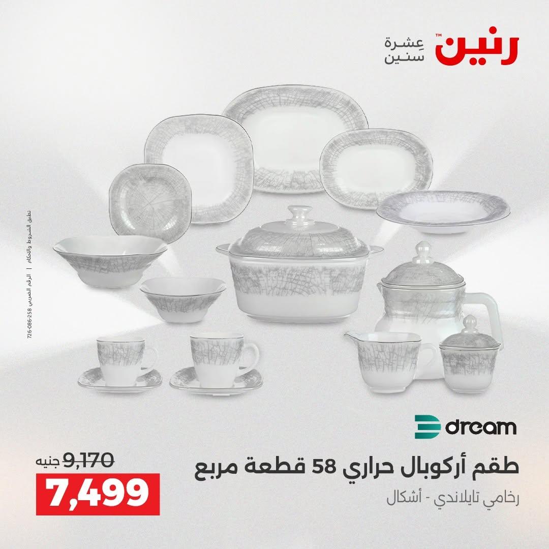 عروض رنين صفحة 38