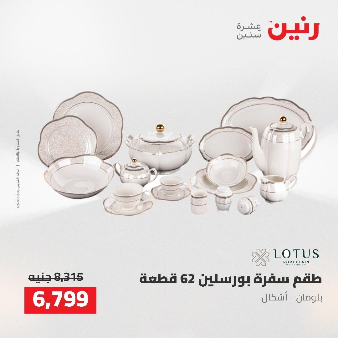 عروض رنين صفحة 39