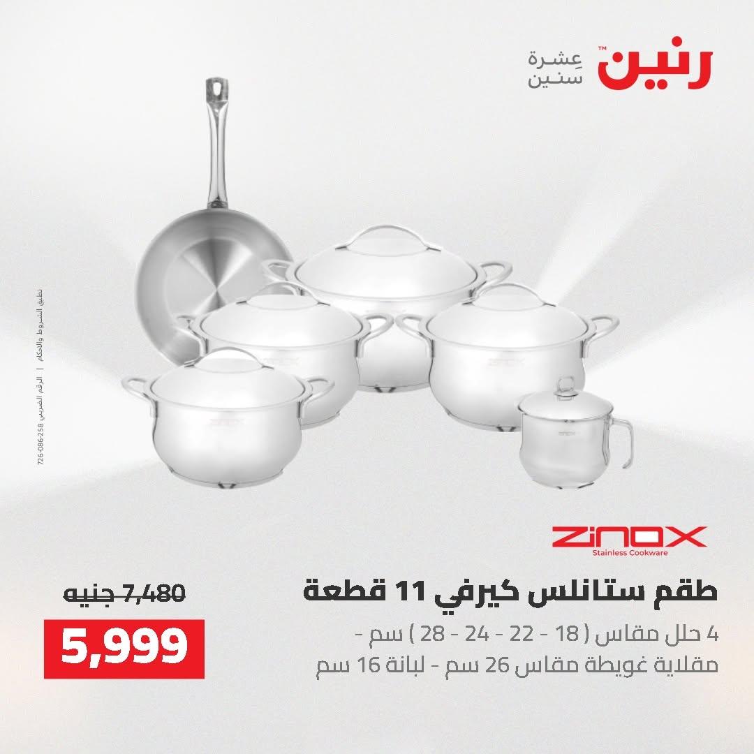 عروض رنين صفحة 41