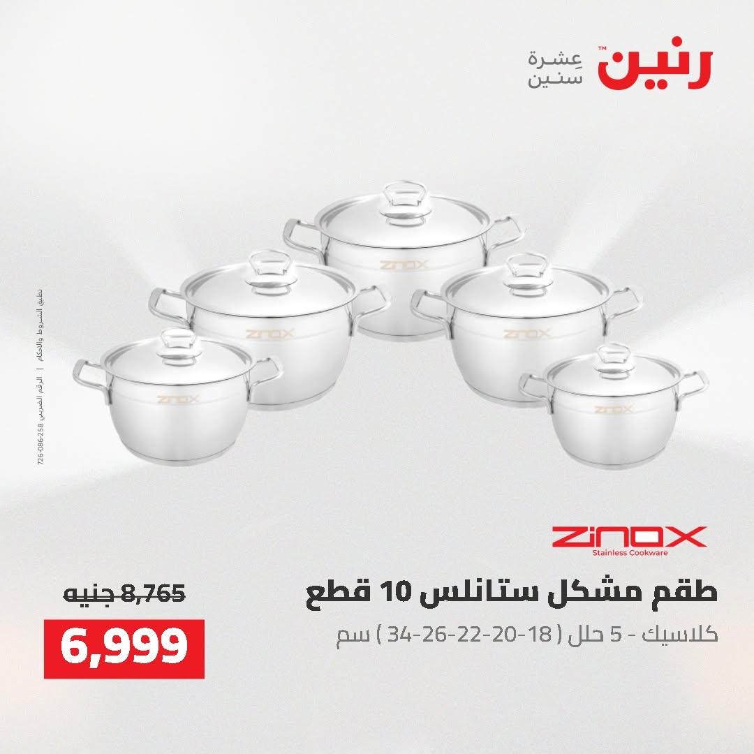 عروض رنين صفحة 42