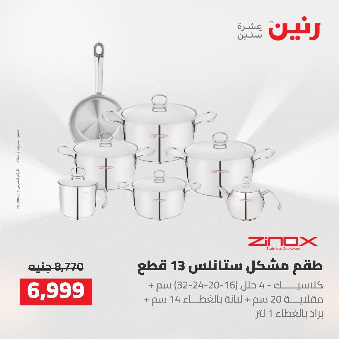 عروض رنين صفحة 43
