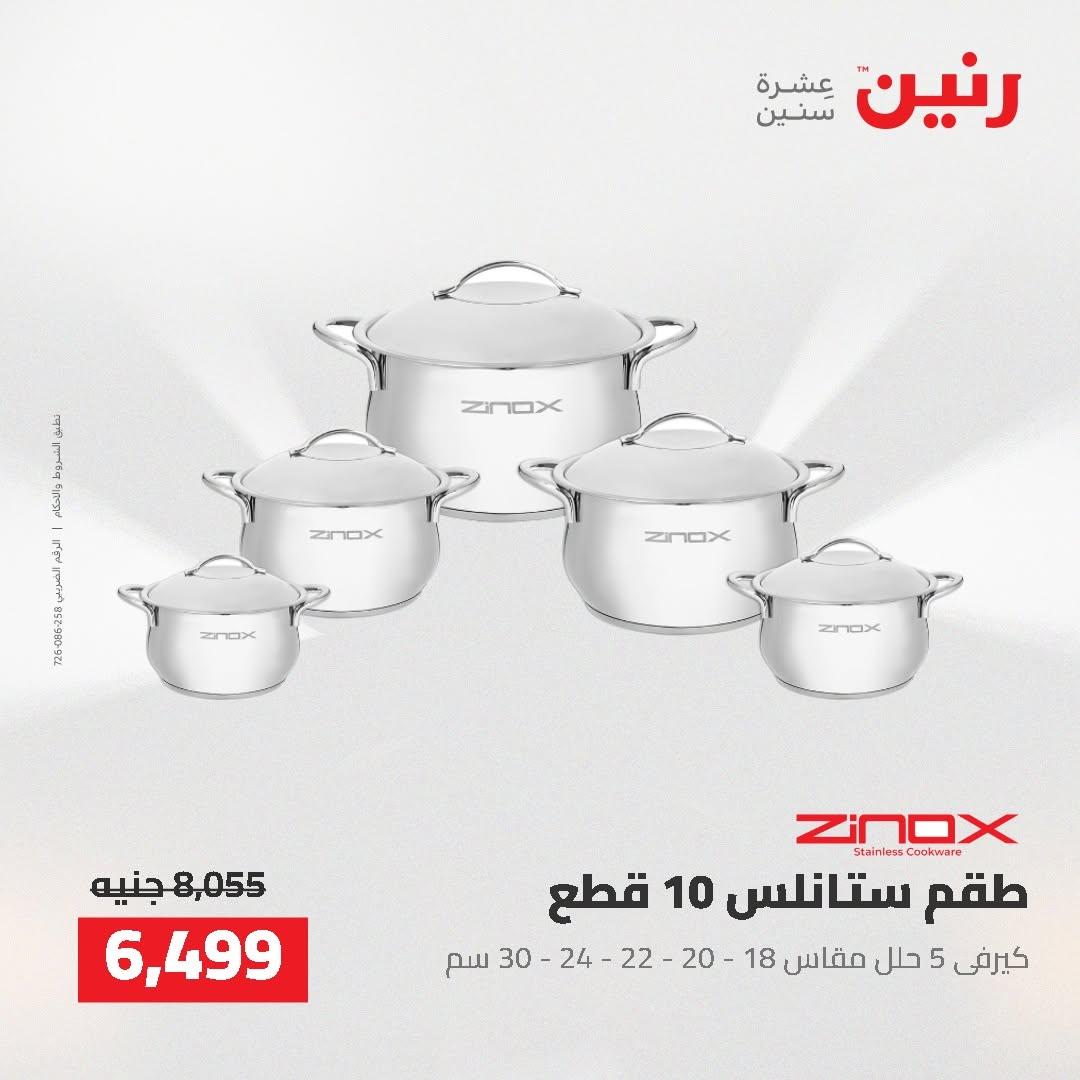عروض رنين صفحة 44