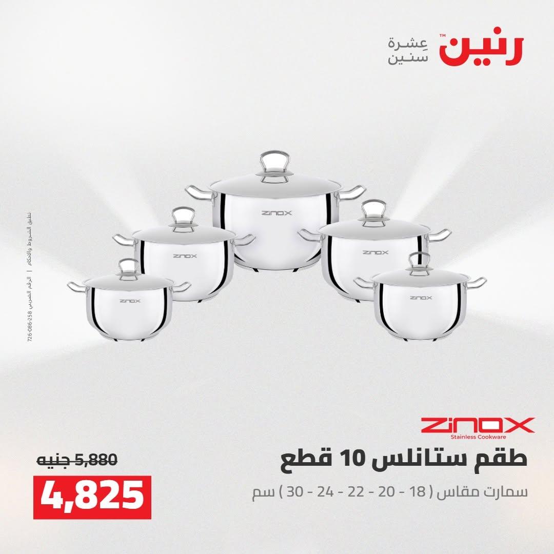 عروض رنين صفحة 45