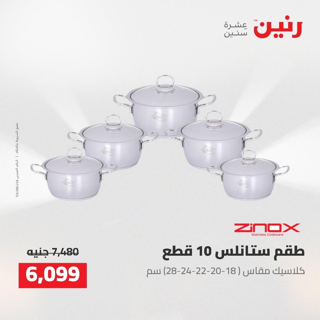 عروض رنين صفحة 46