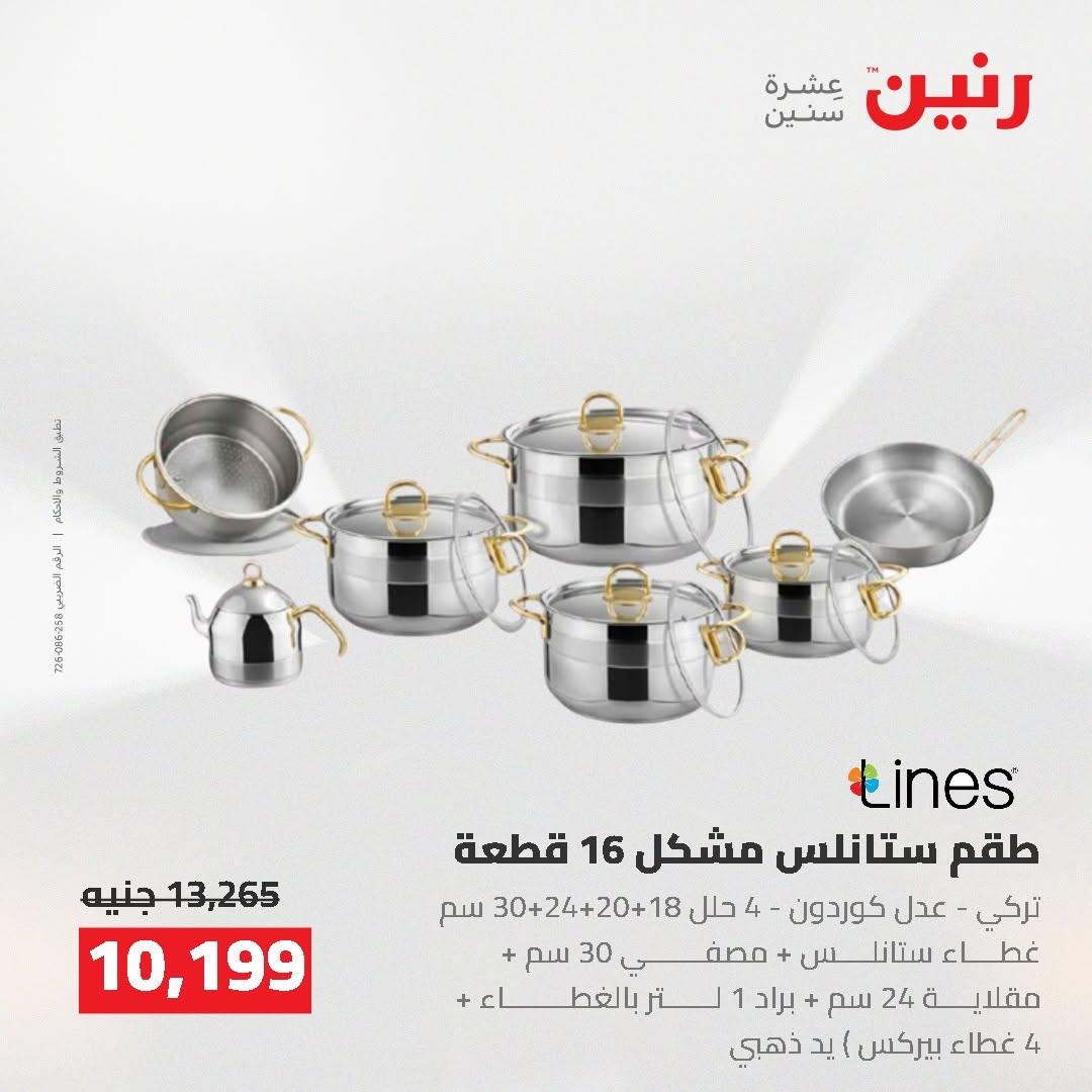 عروض رنين صفحة 49