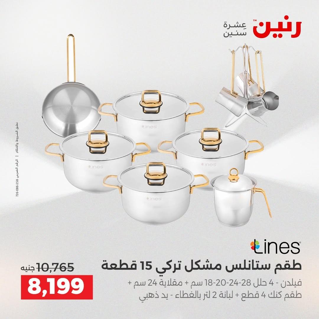عروض رنين صفحة 50