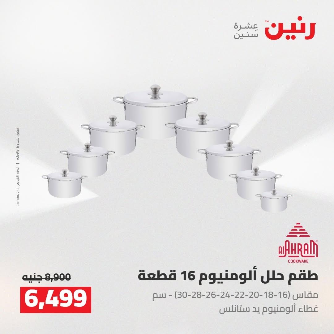 عروض رنين صفحة 51