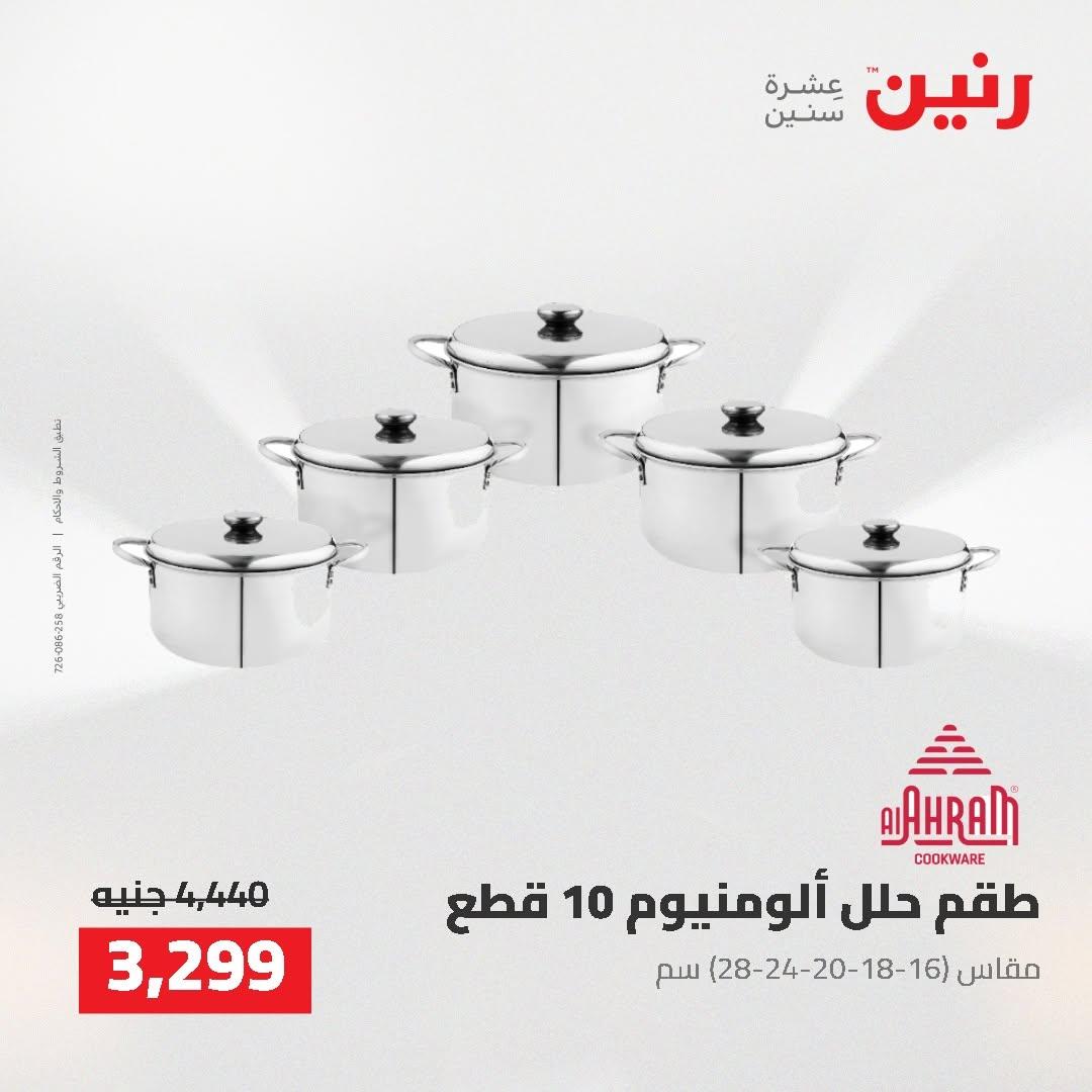 عروض رنين صفحة 52