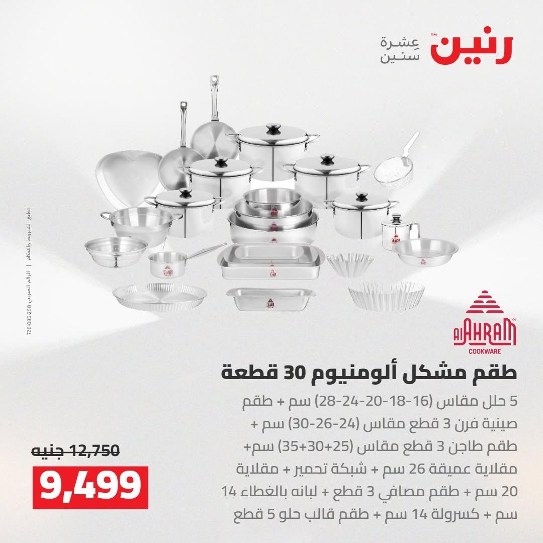 عروض رنين صفحة 53