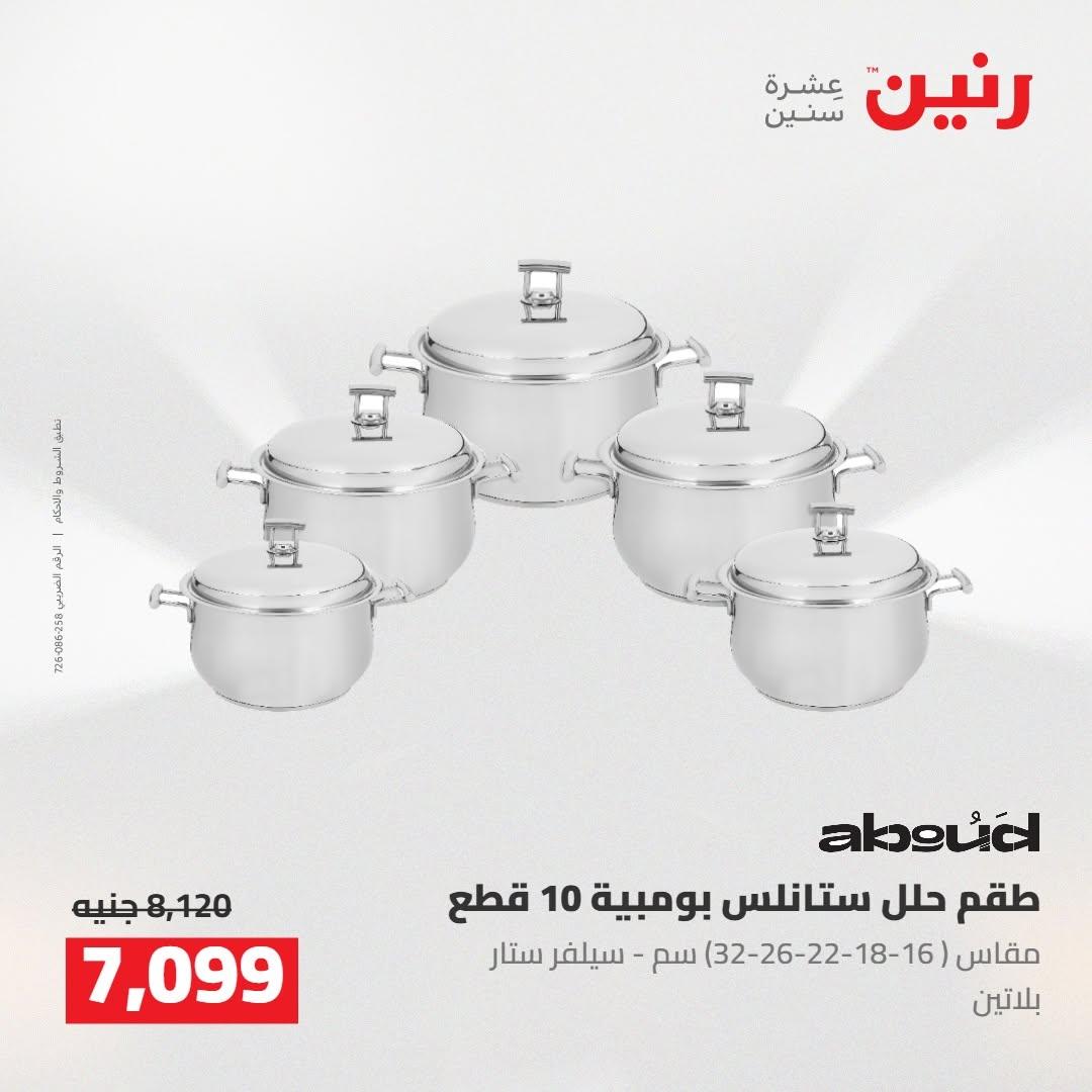 عروض رنين صفحة 54