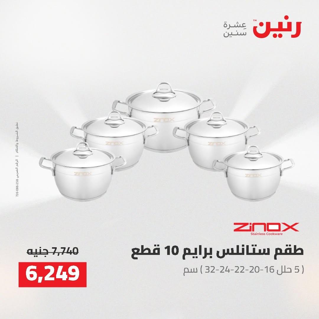 عروض رنين صفحة 55