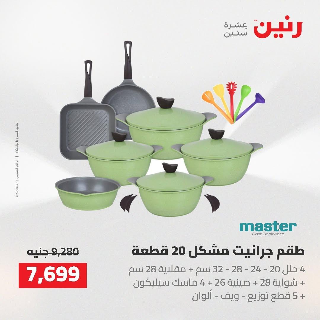 عروض رنين صفحة 56