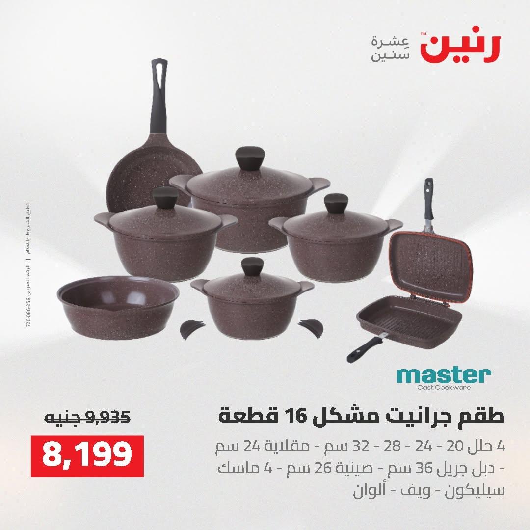 عروض رنين صفحة 57