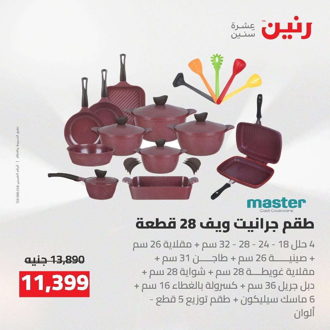 عروض رنين صفحة 58