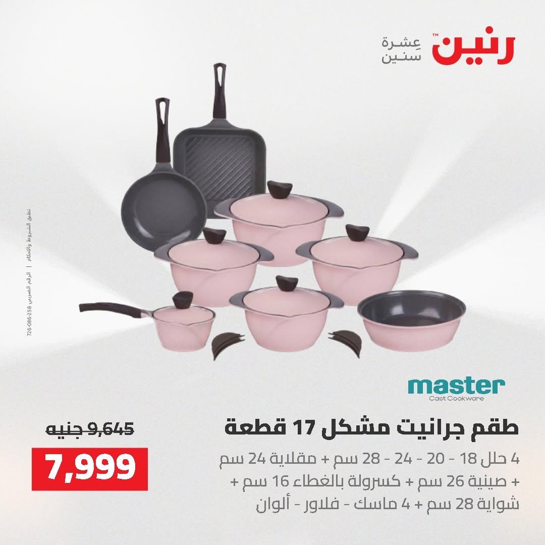 عروض رنين صفحة 59