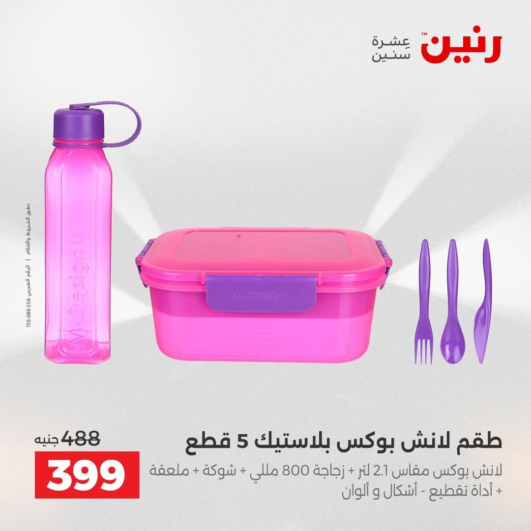 عروض رنين صفحة 6