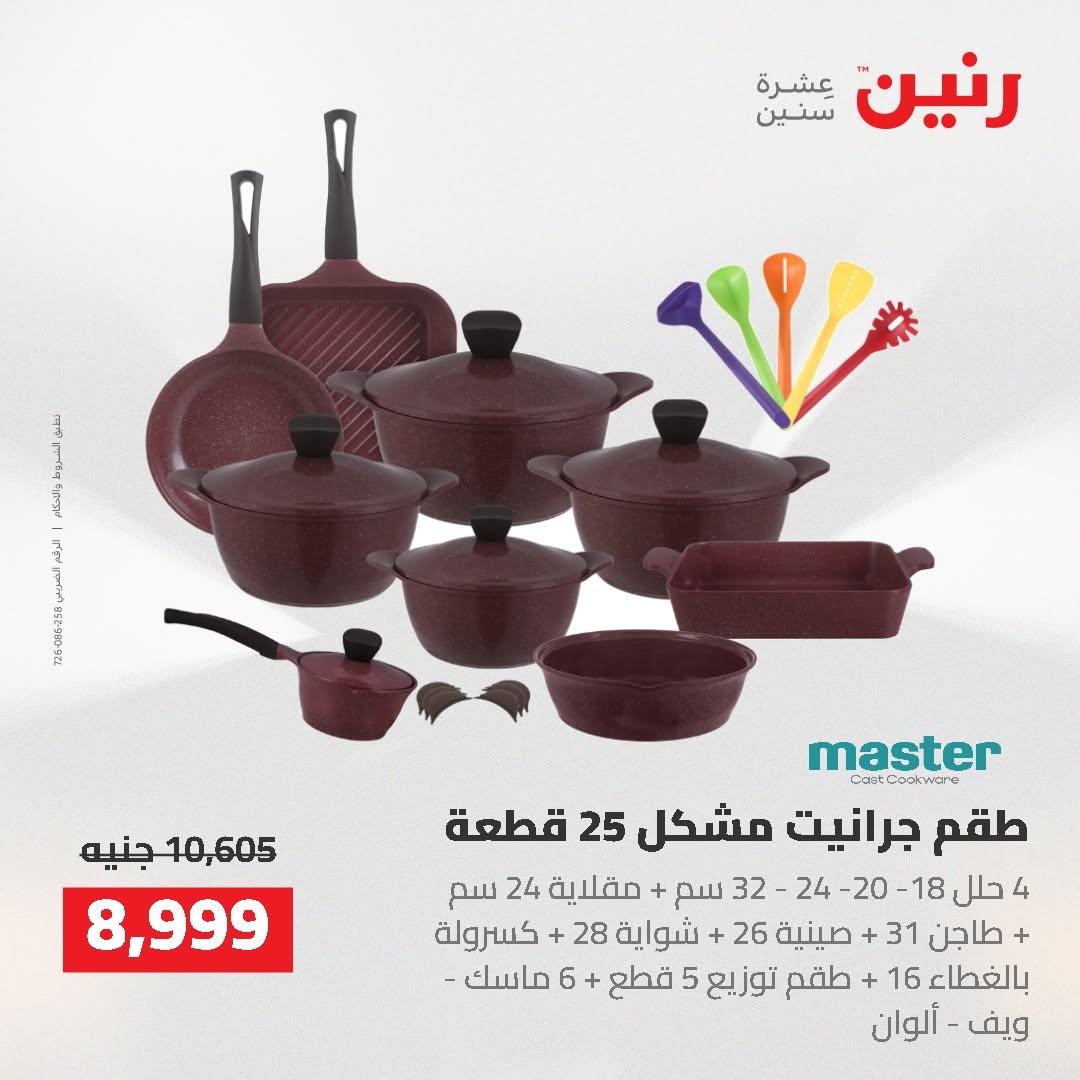 عروض رنين صفحة 60