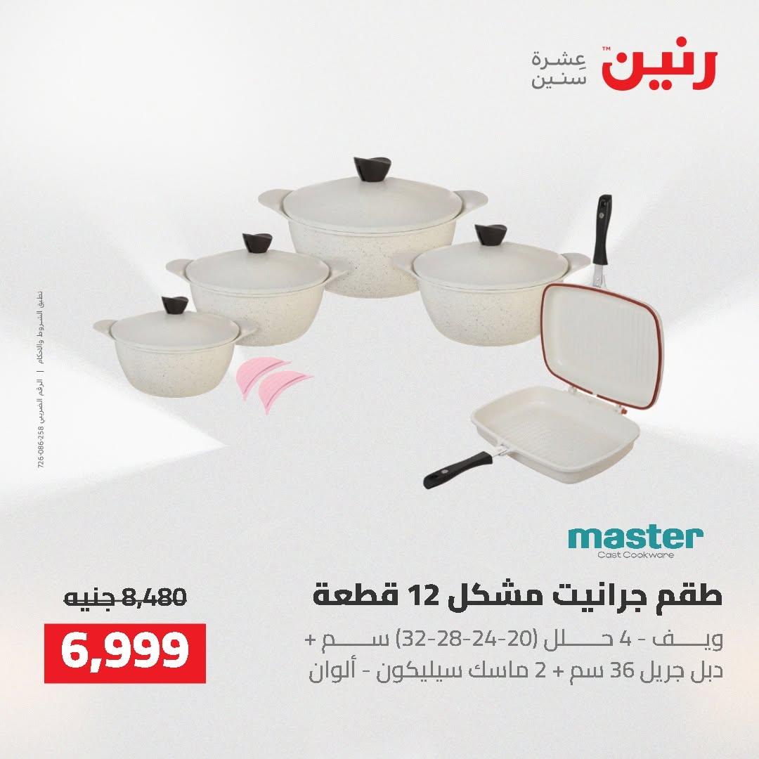 عروض رنين صفحة 61