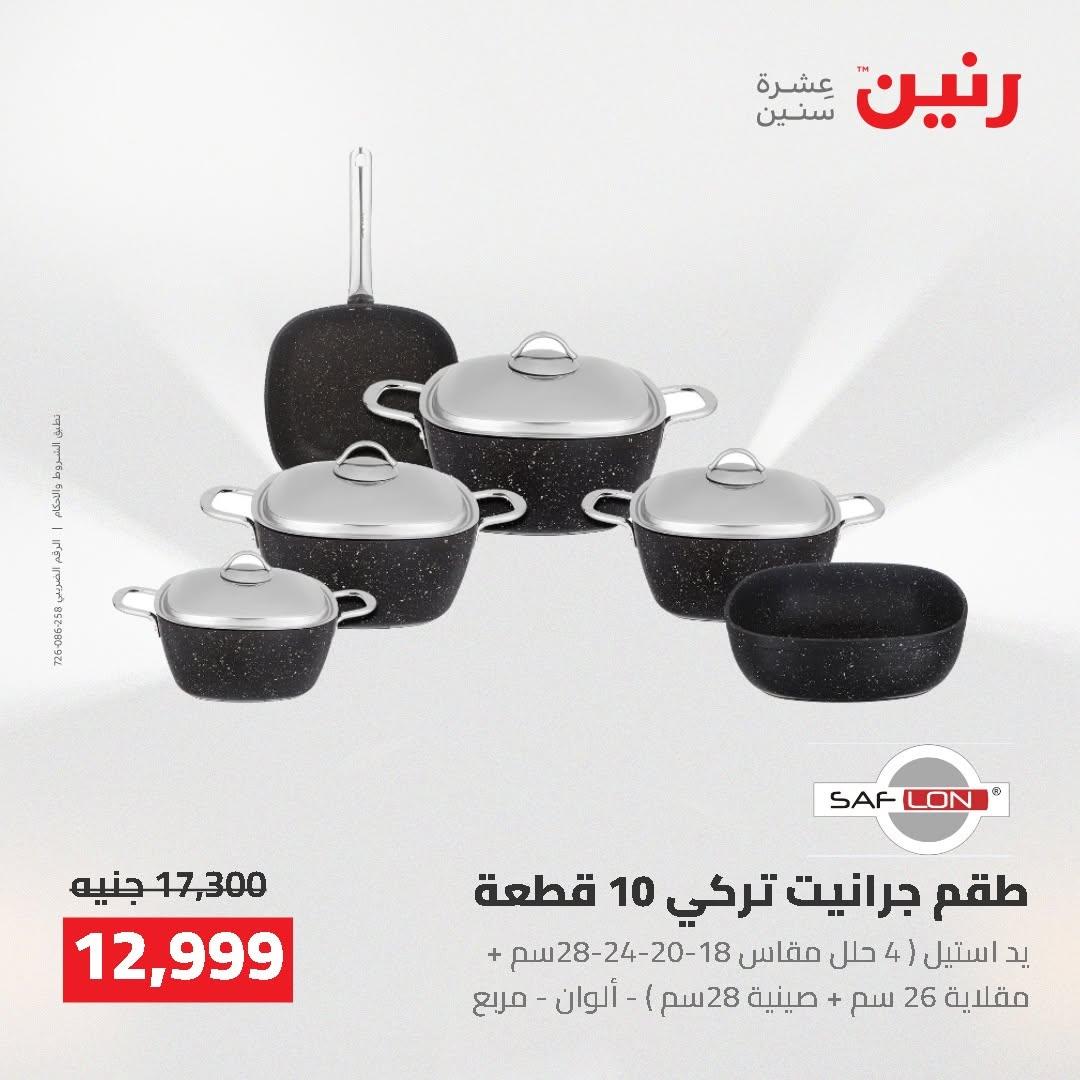 عروض رنين صفحة 62