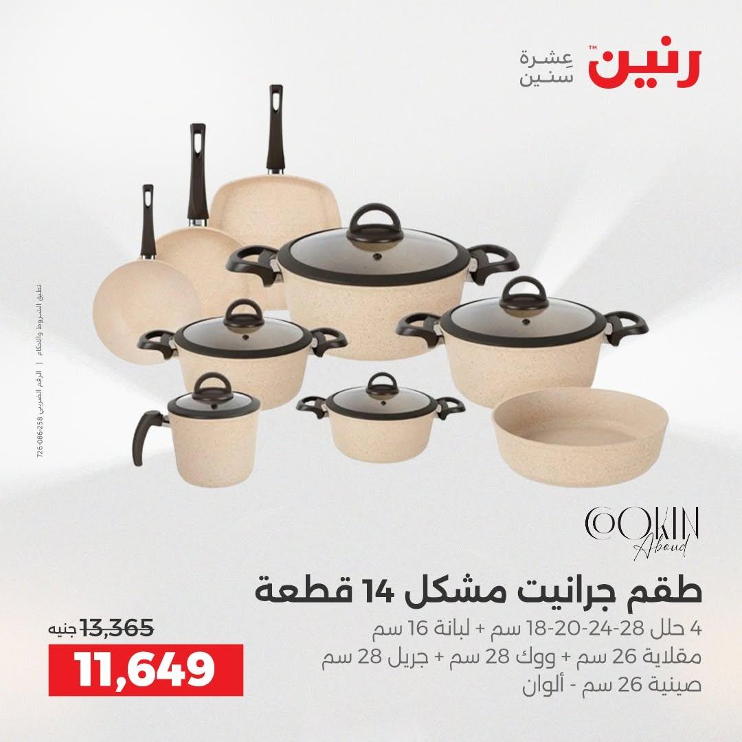عروض رنين صفحة 66