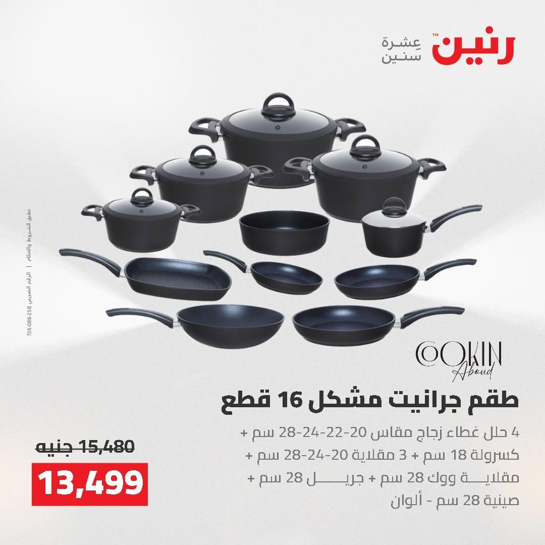 عروض رنين صفحة 68