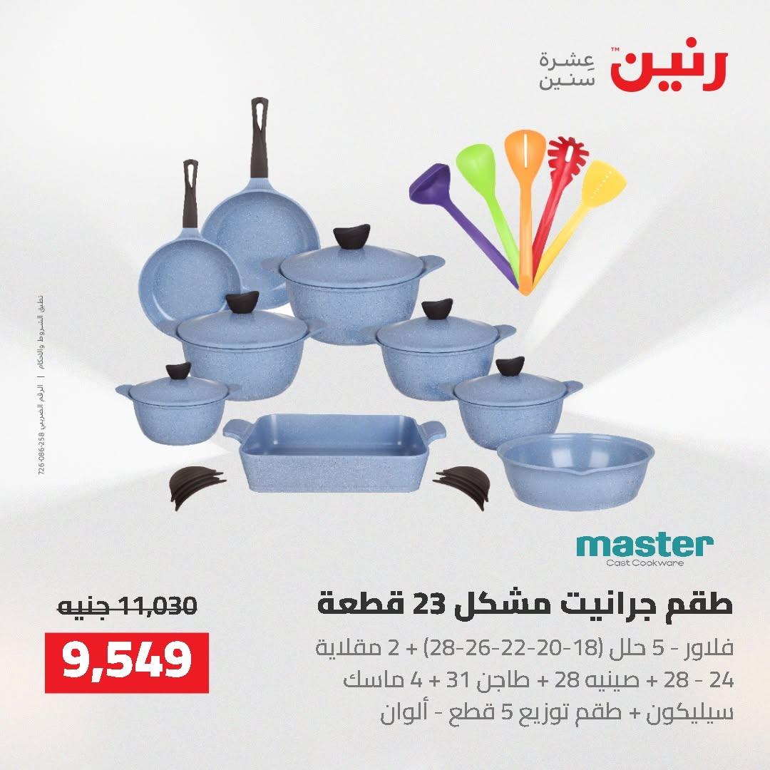 عروض رنين صفحة 69
