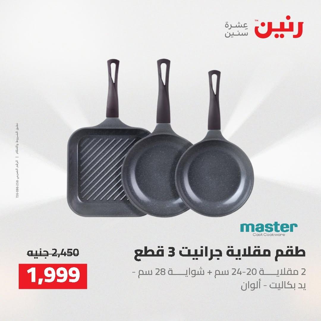 عروض رنين صفحة 7