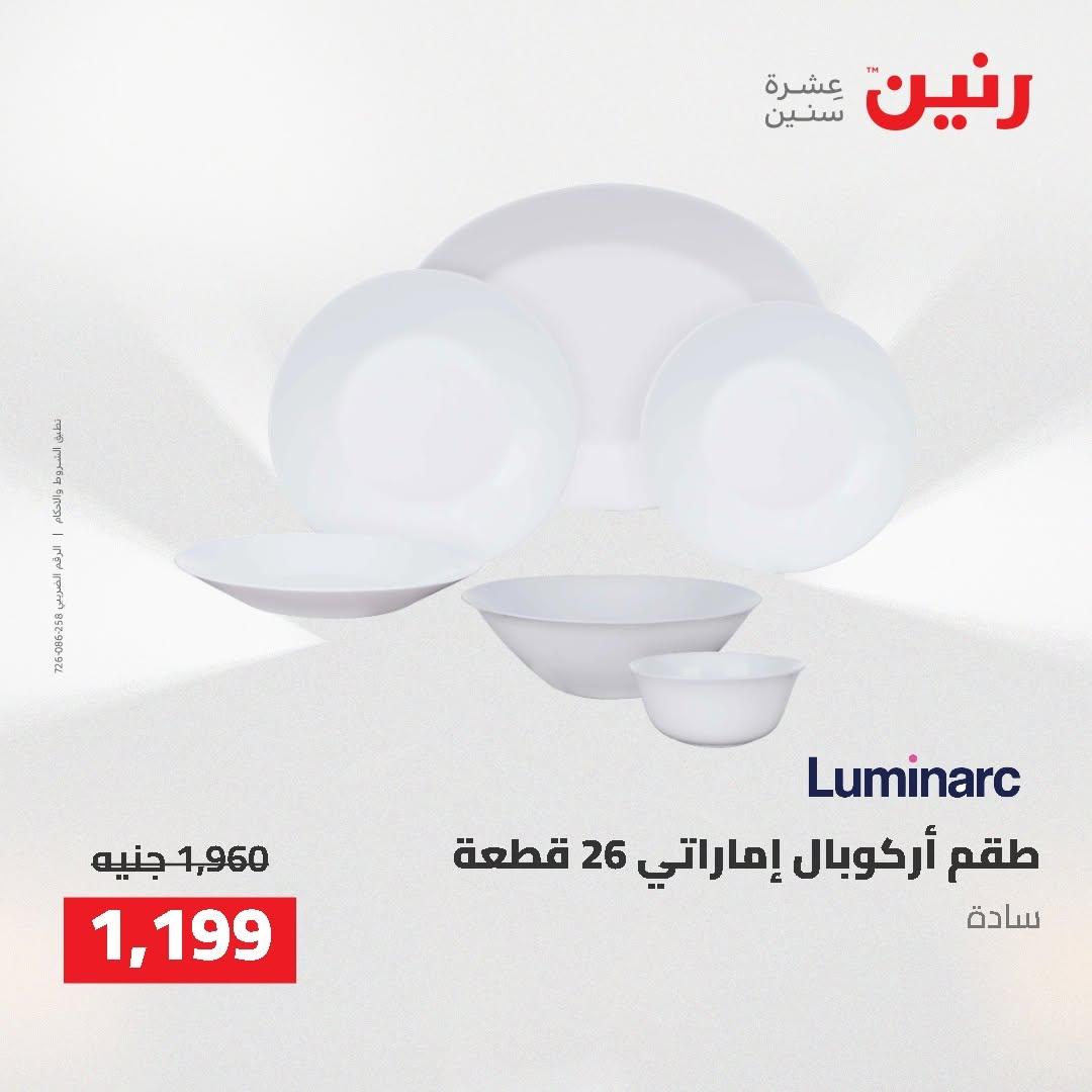 عروض رنين صفحة 72