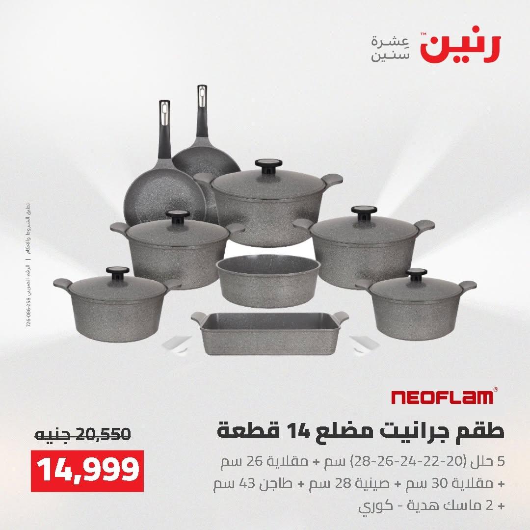 عروض رنين صفحة 73