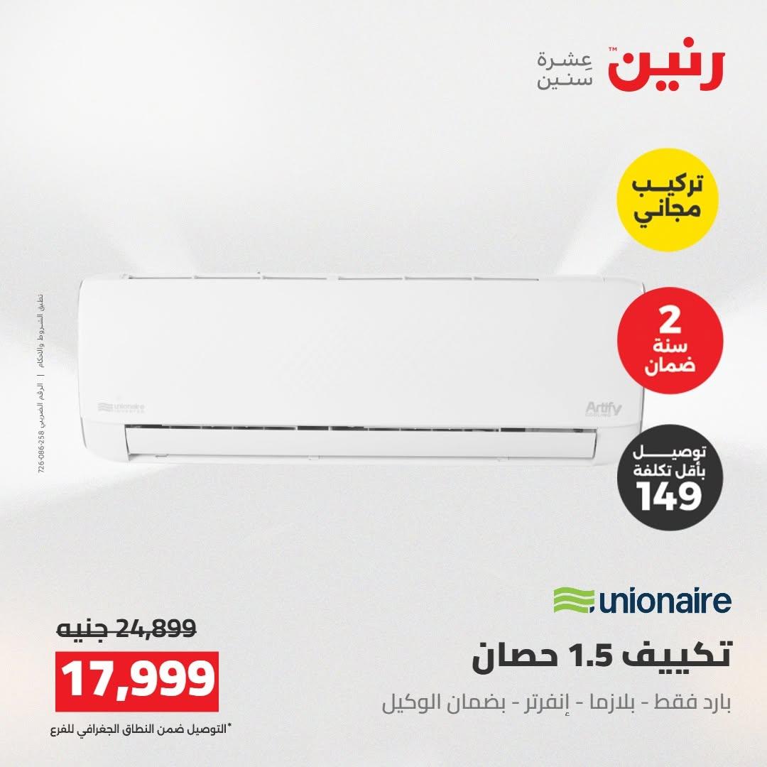 عروض رنين صفحة 10