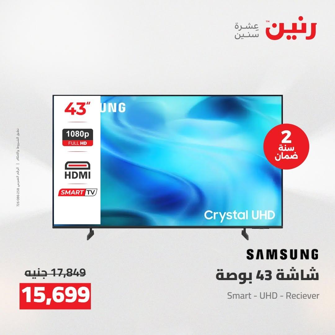 عروض رنين صفحة 15