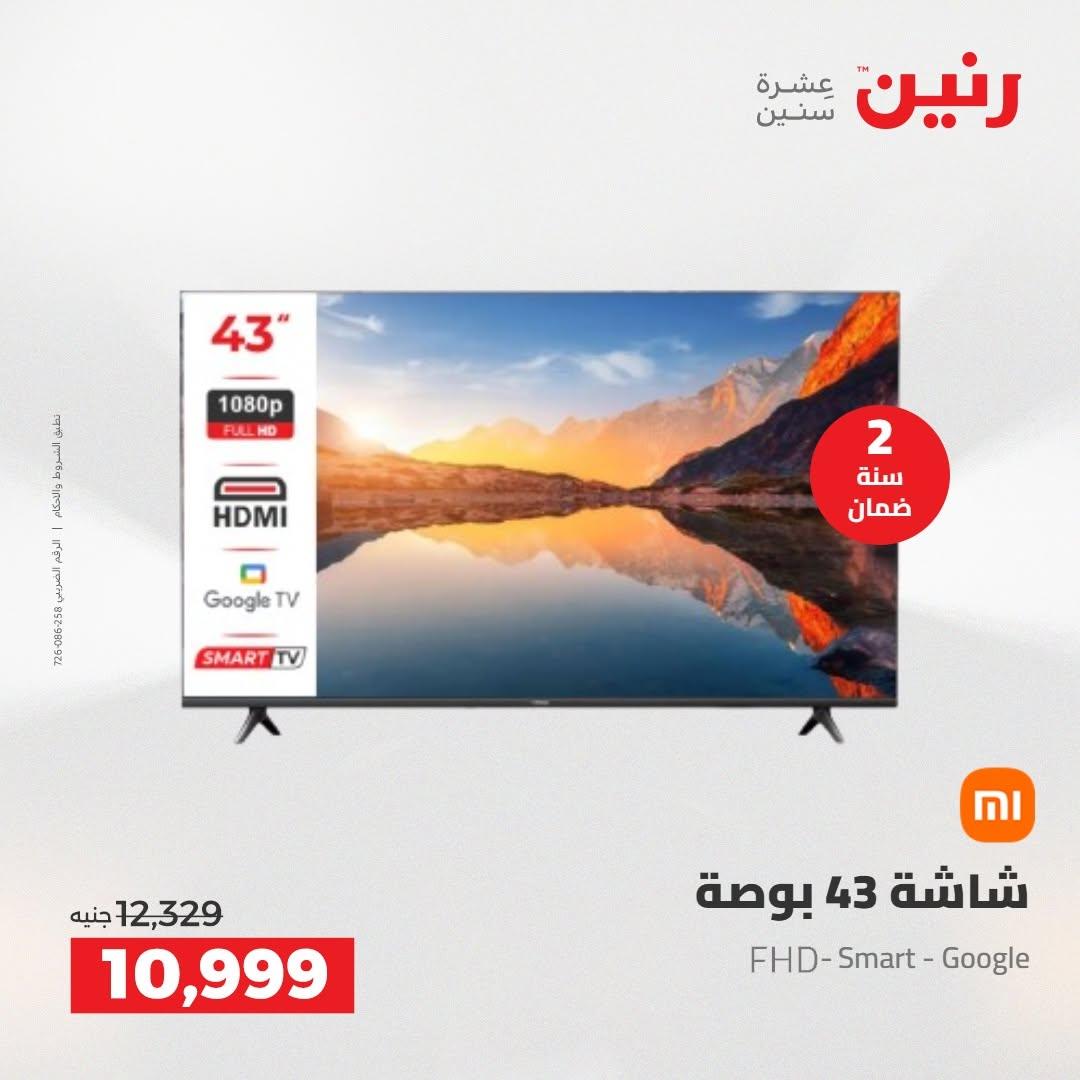 عروض رنين صفحة 17
