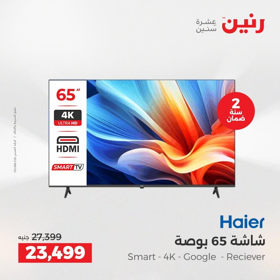 عروض رنين صفحة 2