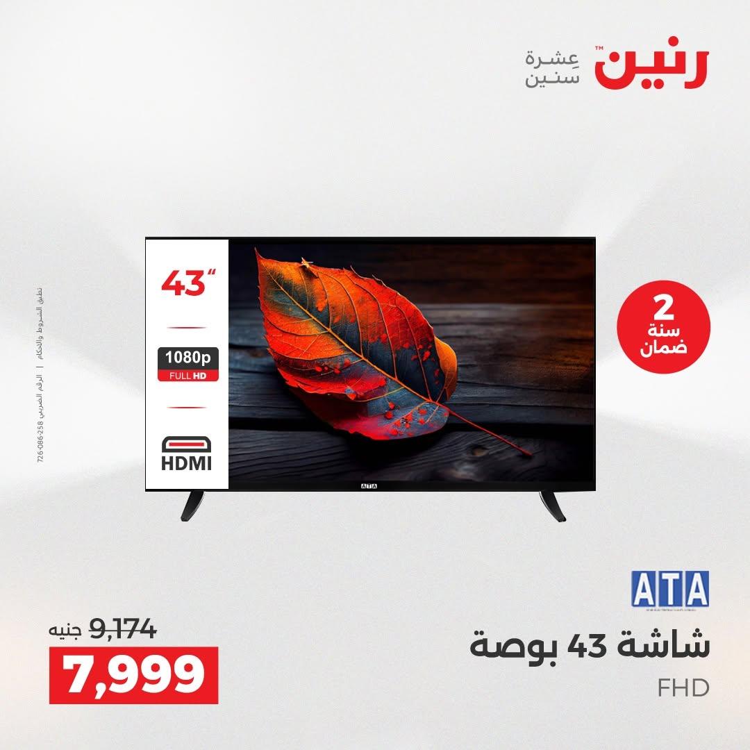 عروض رنين صفحة 20