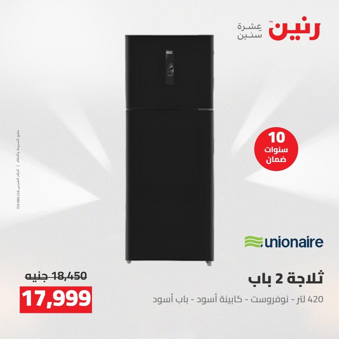 عروض رنين صفحة 22