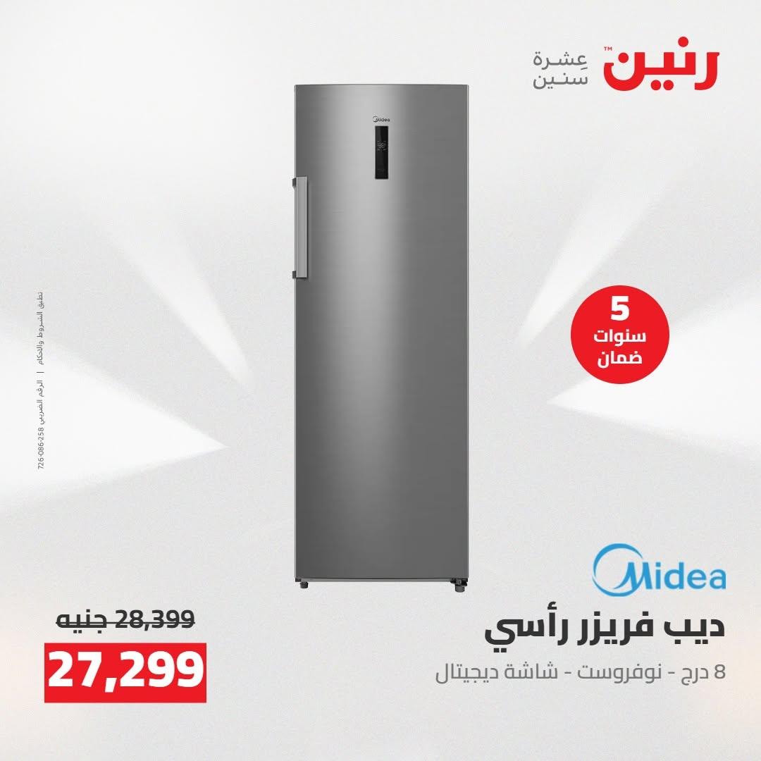 عروض رنين صفحة 23