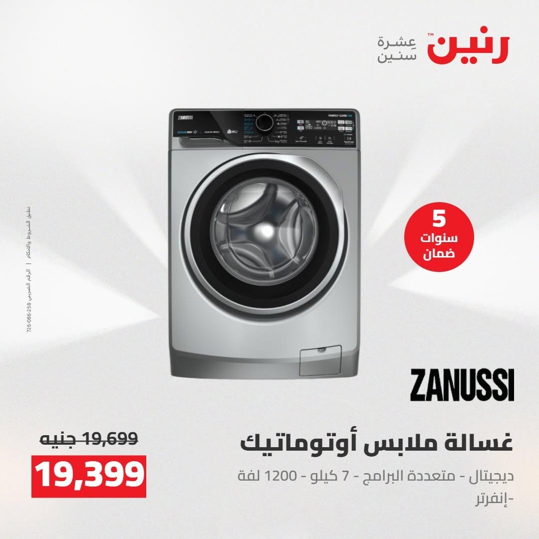 عروض رنين صفحة 25