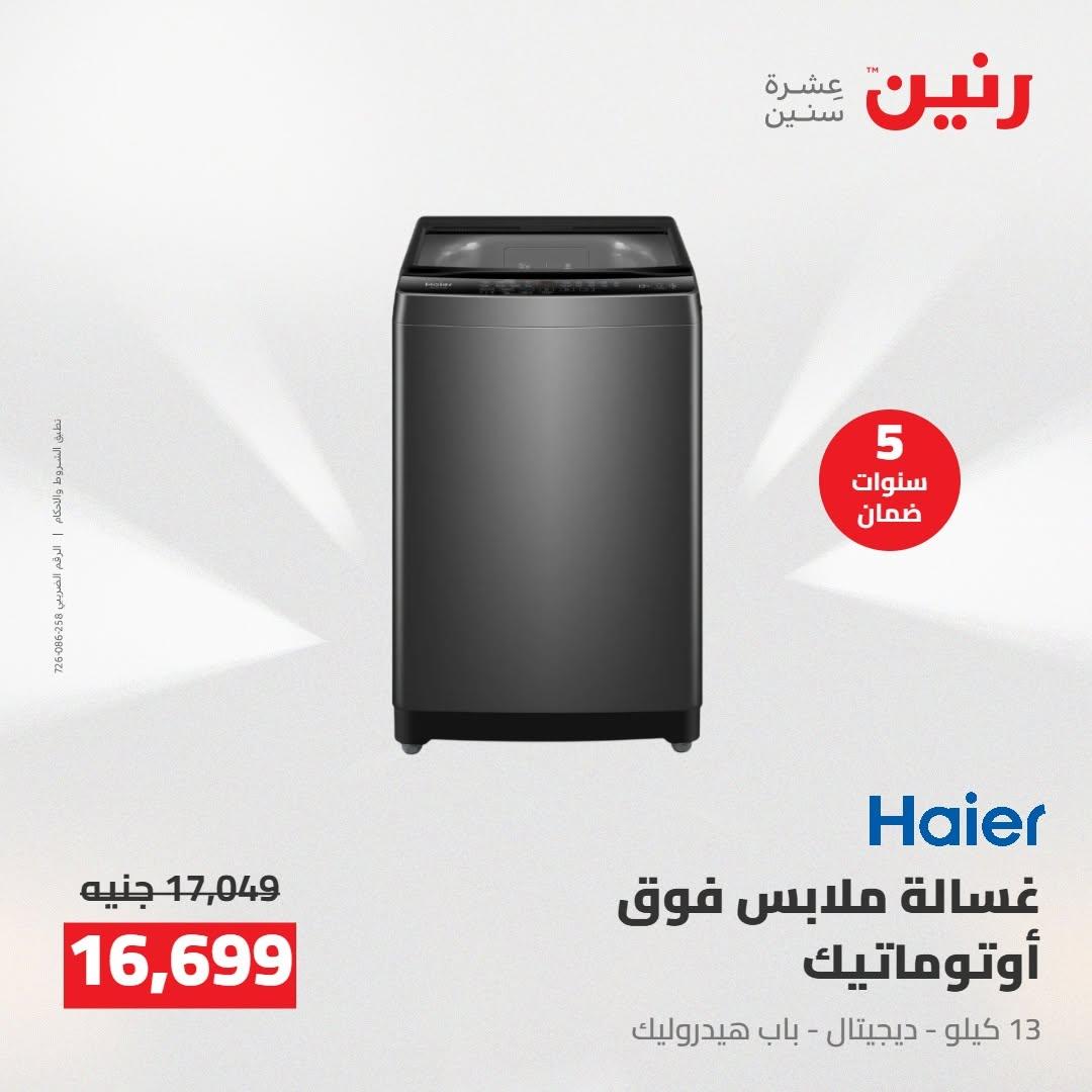 عروض رنين صفحة 26