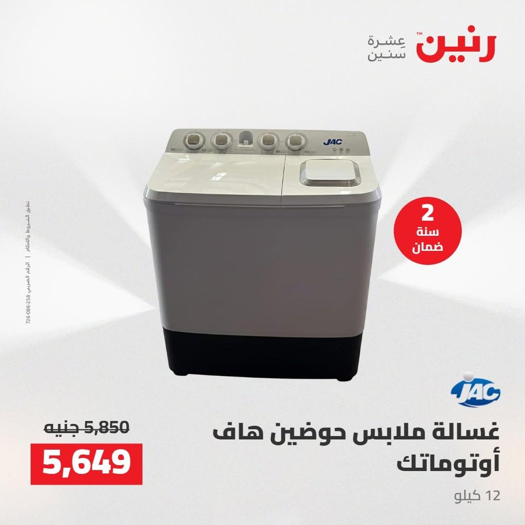 عروض رنين صفحة 27