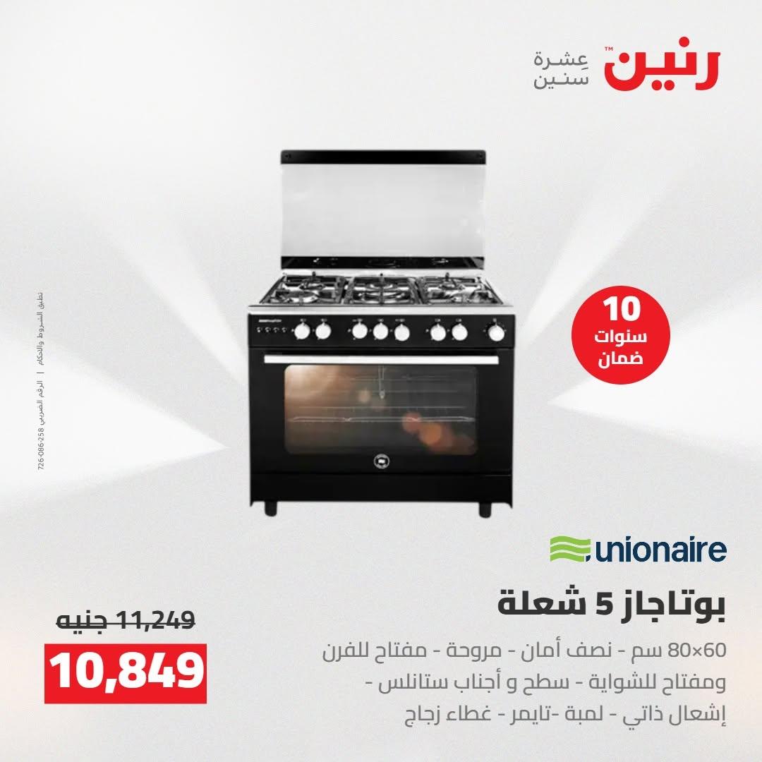 عروض رنين صفحة 29