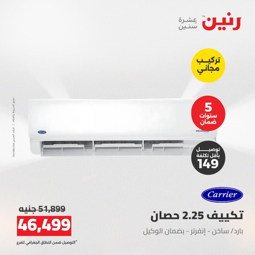 عروض رنين صفحة 3