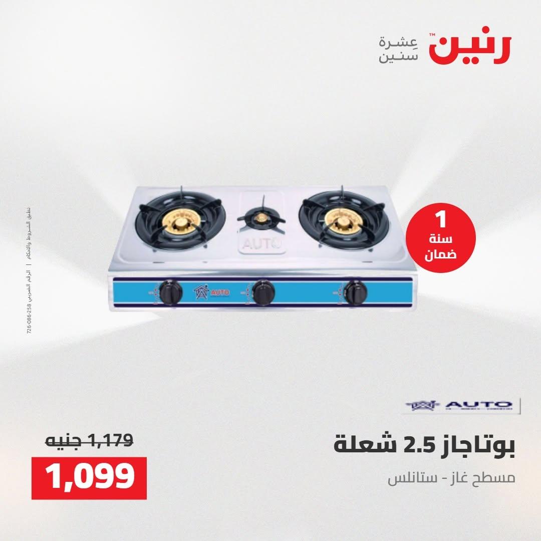 عروض رنين صفحة 31