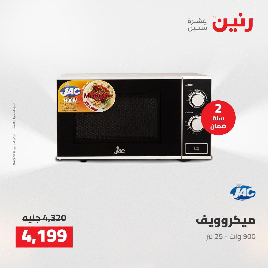 عروض رنين صفحة 32