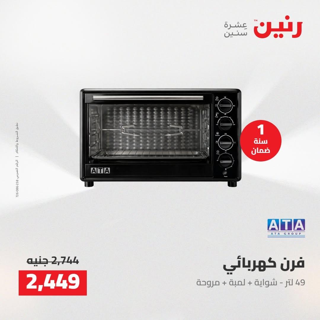 عروض رنين صفحة 33