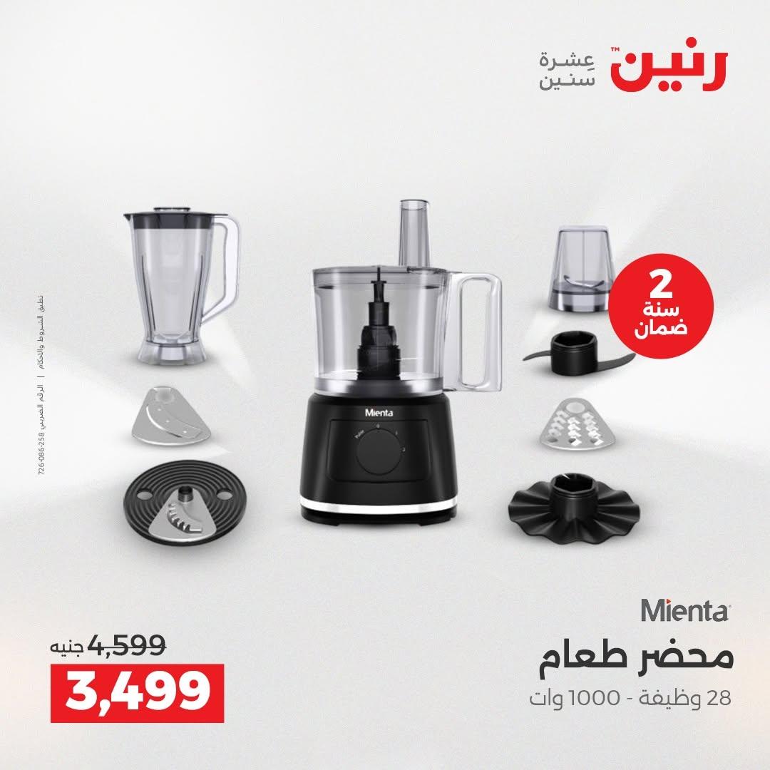 عروض رنين صفحة 34